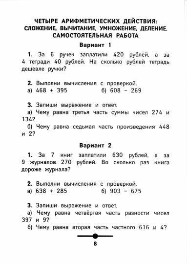 Математика:4 класс