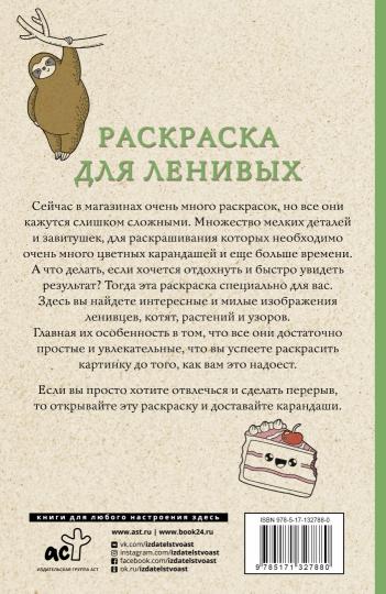 Раскраска для ленивых. Раскраски антистресс