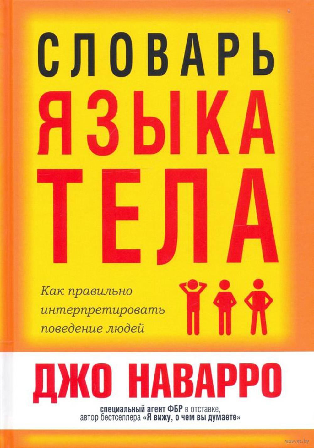 Словарь языка тела (мяг)