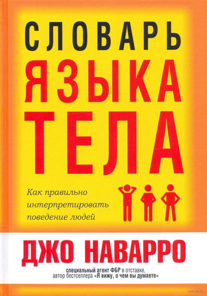 Словарь языка тела (мяг)