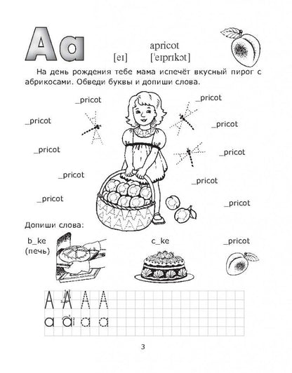 Веселые прописи английского языка. Фурсенко С.В.