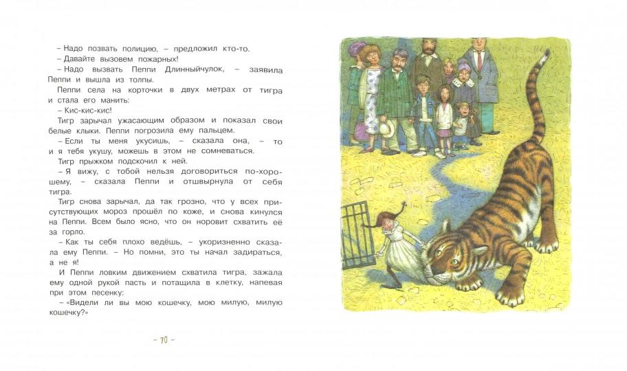 Пеппи Длинныйчулок собирается в путь