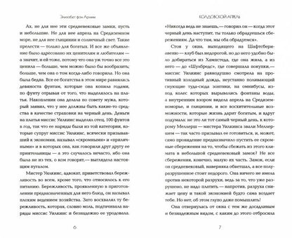 Колдовской апрель. Арним Э. Фон