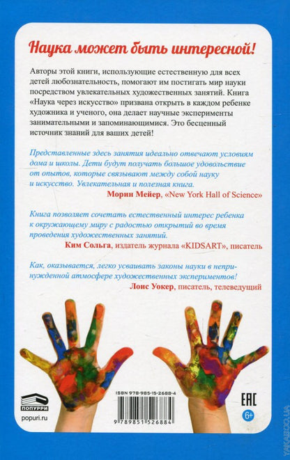 Наука через искусство
