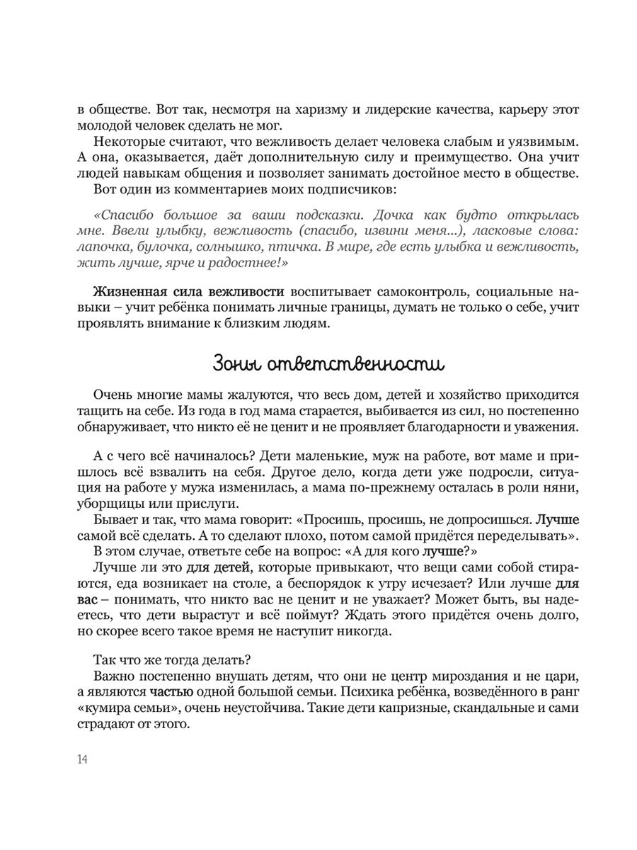 Мама, услышь меня. Помогающие фразы, техники и приемы в общении с ребенком