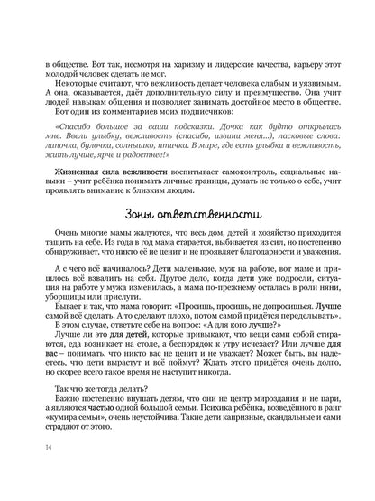 Мама, услышь меня. Помогающие фразы, техники и приемы в общении с ребенком