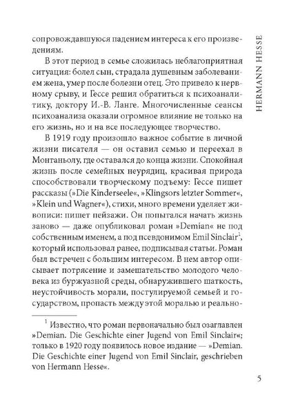 Гертруда. Gertrud (КДЧ, нем. яз., неадаптир.). Гессе Г.