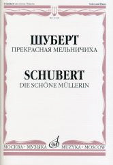 Прекрасная мельничиха : цикл песен на слова В. Мюллера : для голоса и фортепиано