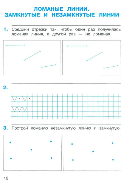 Горбов. Математика 1кл. Рабочая тетрадь в 2ч.Ч.1 к уч.пос. ФГОС 2021