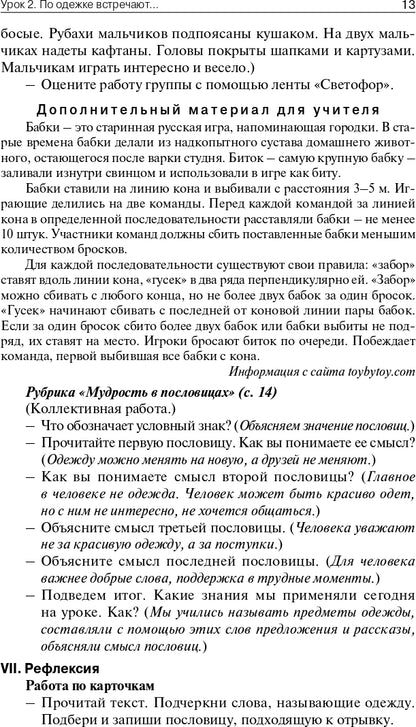 ПШУ 2кл. Русский родной язык к УМК Александровой и др. (Школа России) (Изд-во ВАКО)