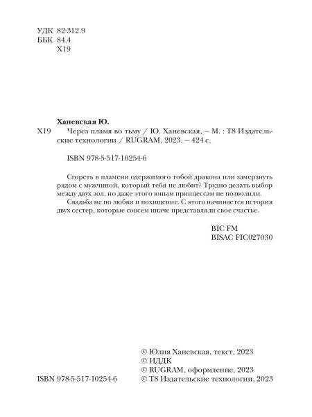 Через пламя во тьму
