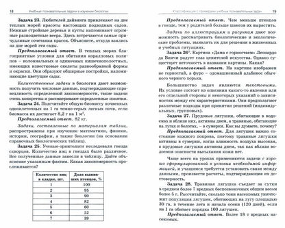 СЗ Биология. Сборник задач по биологии. Мир животных. 7-8 кл. (Изд-во ВАКО)