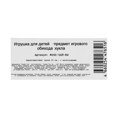 Кукла супер подружка 15 см, аксессуары КАРАПУЗ в кор.2*84шт