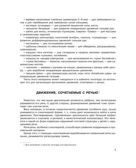 Исправляем произношение: комплексная методика коррекции артикуляционных расстройств.