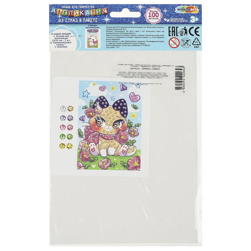 Аппликация стразами в пакете 15*21 см кавайные МУЛЬТИ АРТ в кор.100шт
