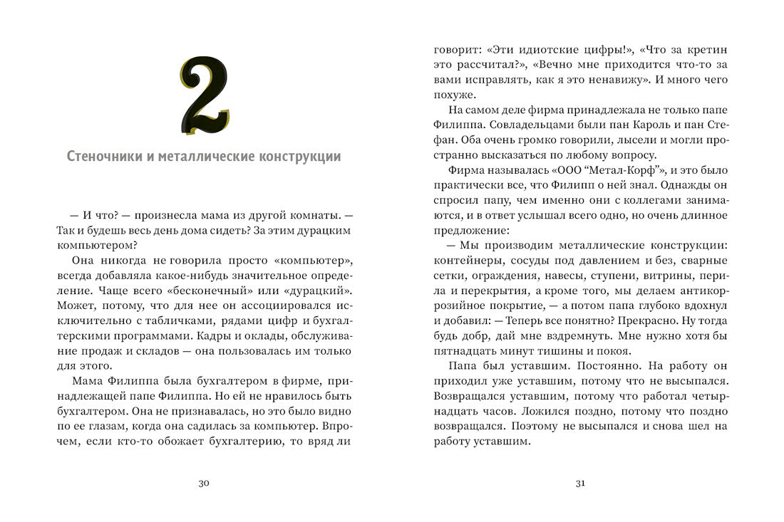 Привет, волки!