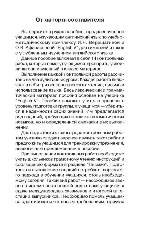 Practice Your English = Контрольные работы по английскому языку : Учебное пособиие для учащихся 5 кл
