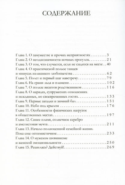 Счастливый брак по-драконьи. Поймать пламя