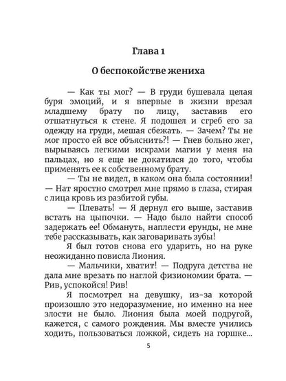 Невеста в Академии драконов. Кн. 2