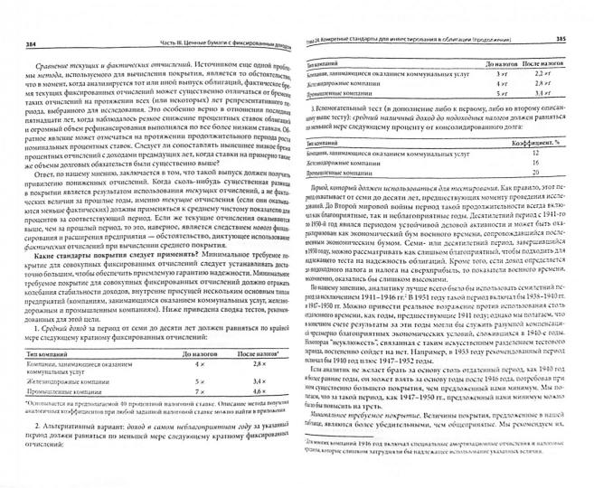 Анализ ценных бумаг. 3-е изд. Грэхем Б., Додд Д.