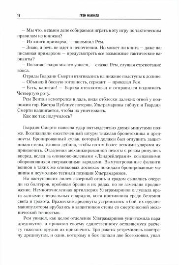 Ересь Хоруса. Т. 6: Эпоха Тьмы; Отверженные мертвецы; Потерянное Освобождение: рассказы, романы