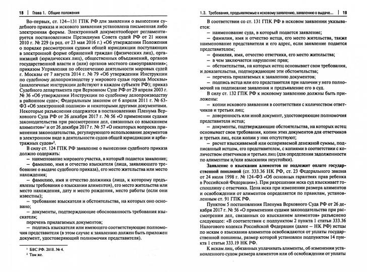 Все о взыскании алиментов. Теория и практика.Научно-практич. пос.-М.:Проспект,2021. /=233195/