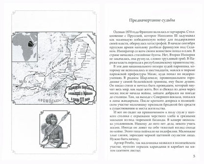 Французы на Африканском Роге. Материалы к биографии Артюра Рембо