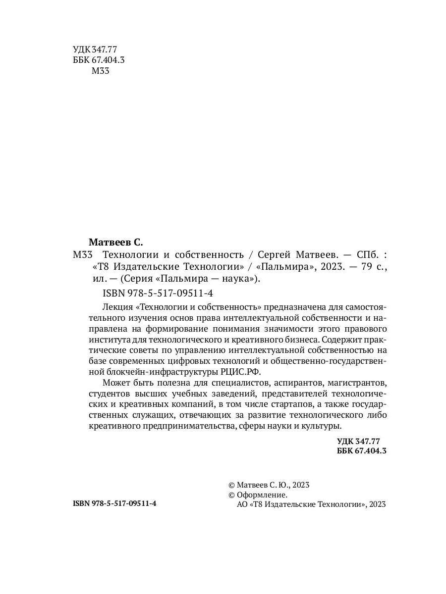 Технологии и собственность