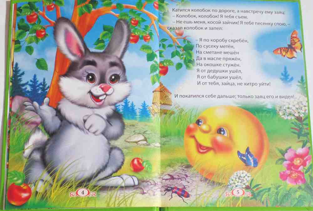ТРИ ЛЮБИМЫХ СКАЗКИ. КОЛОБОК