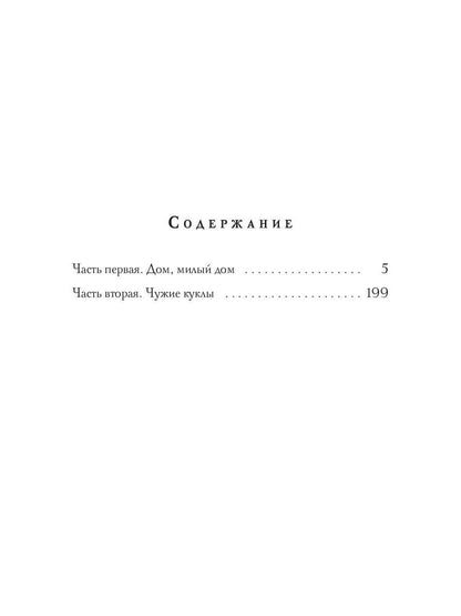 Пособие для настоящих волшебников