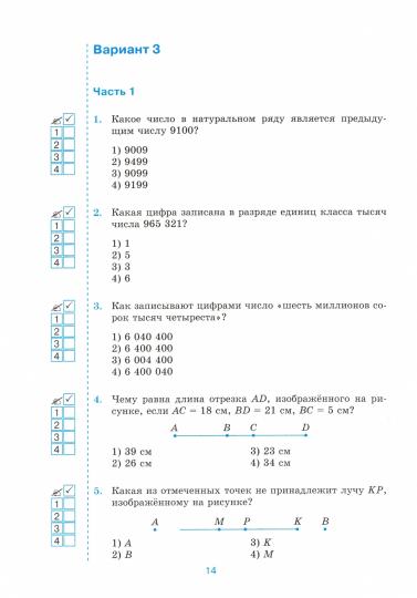 Ерина. Тесты по математике 5 класс к учебнику Мерзляка