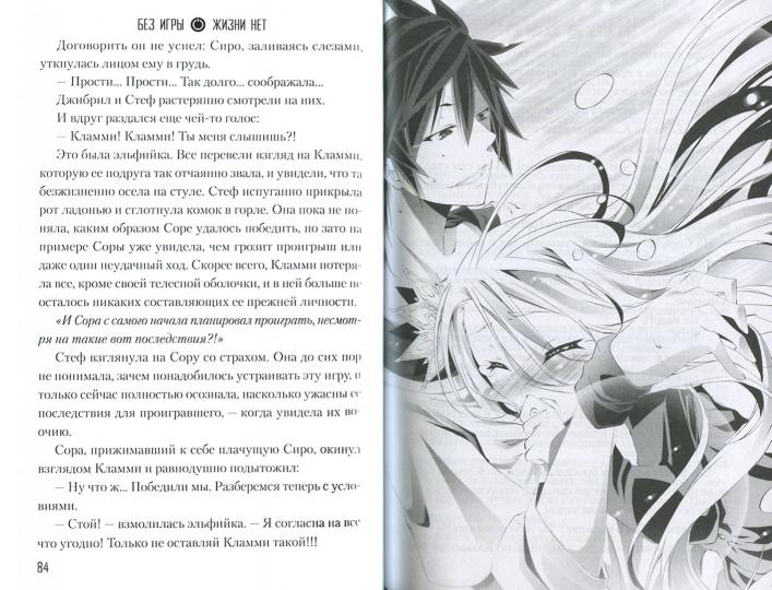 Без игры жизни нет Т. 3 [ранобэ]
