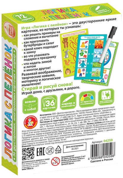 Игра развивающая Пиши-Стирай "Логика с пеленок"
