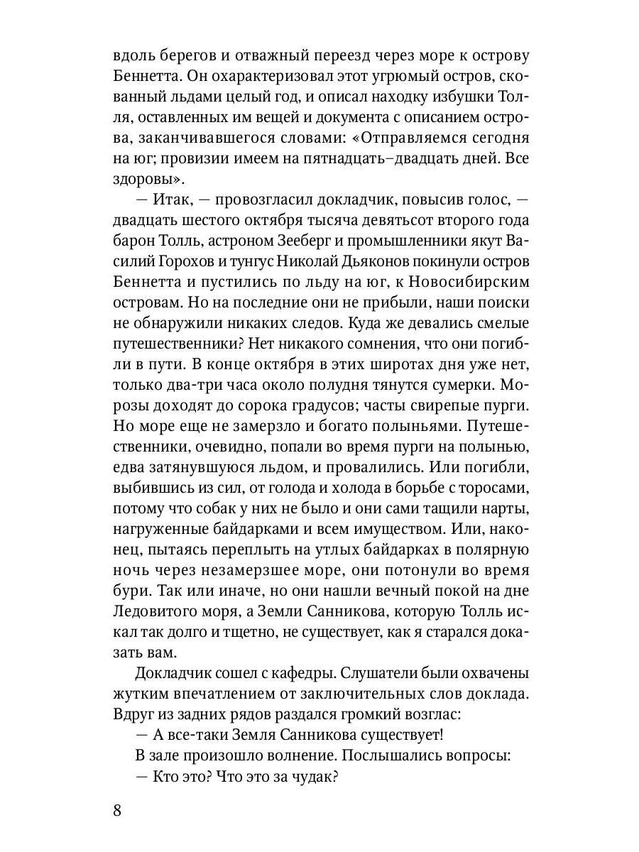 Земля Санникова