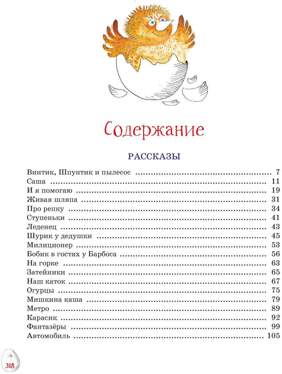Весёлая семейка. Рассказы