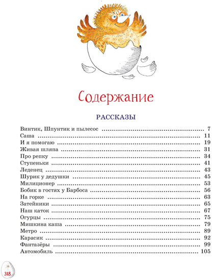 Весёлая семейка. Рассказы