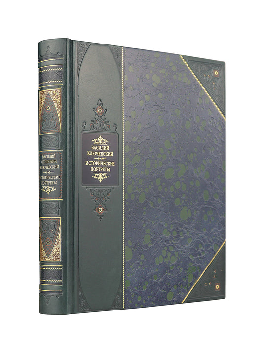 Исторические портреты Василия Ключевского". Книга в коллекционном переплете из двух видов кожи с рисунком мраморной бумаги и с изящным тиснением в стиле 19 века