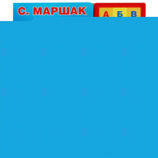 Азбука в стихах и картинках. Маршак (33 зв.кнопки) 254х295мм 16стр Умка в кор.20шт