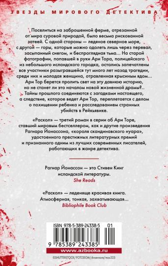 Раскол