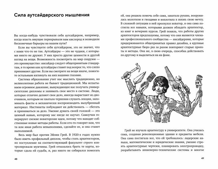 Гениально! От Пикассо до Стива Джобса: как раскрыть свой творческий потенциал и добиться успеха (м/о)