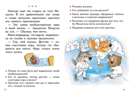 Читаем и пересказываем (для детей 6-7 лет); Читаем и пересказываем (для детей 6-7 лет)