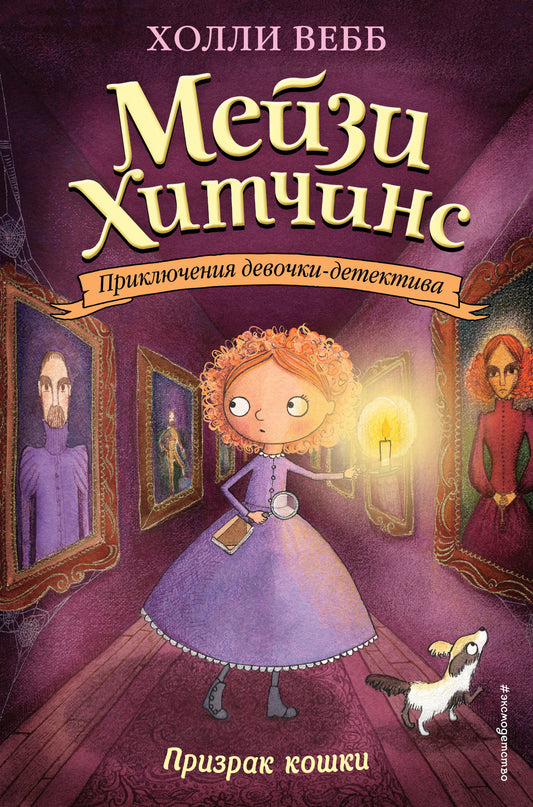 Призрак кошки (#3)