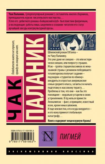 Пигмей