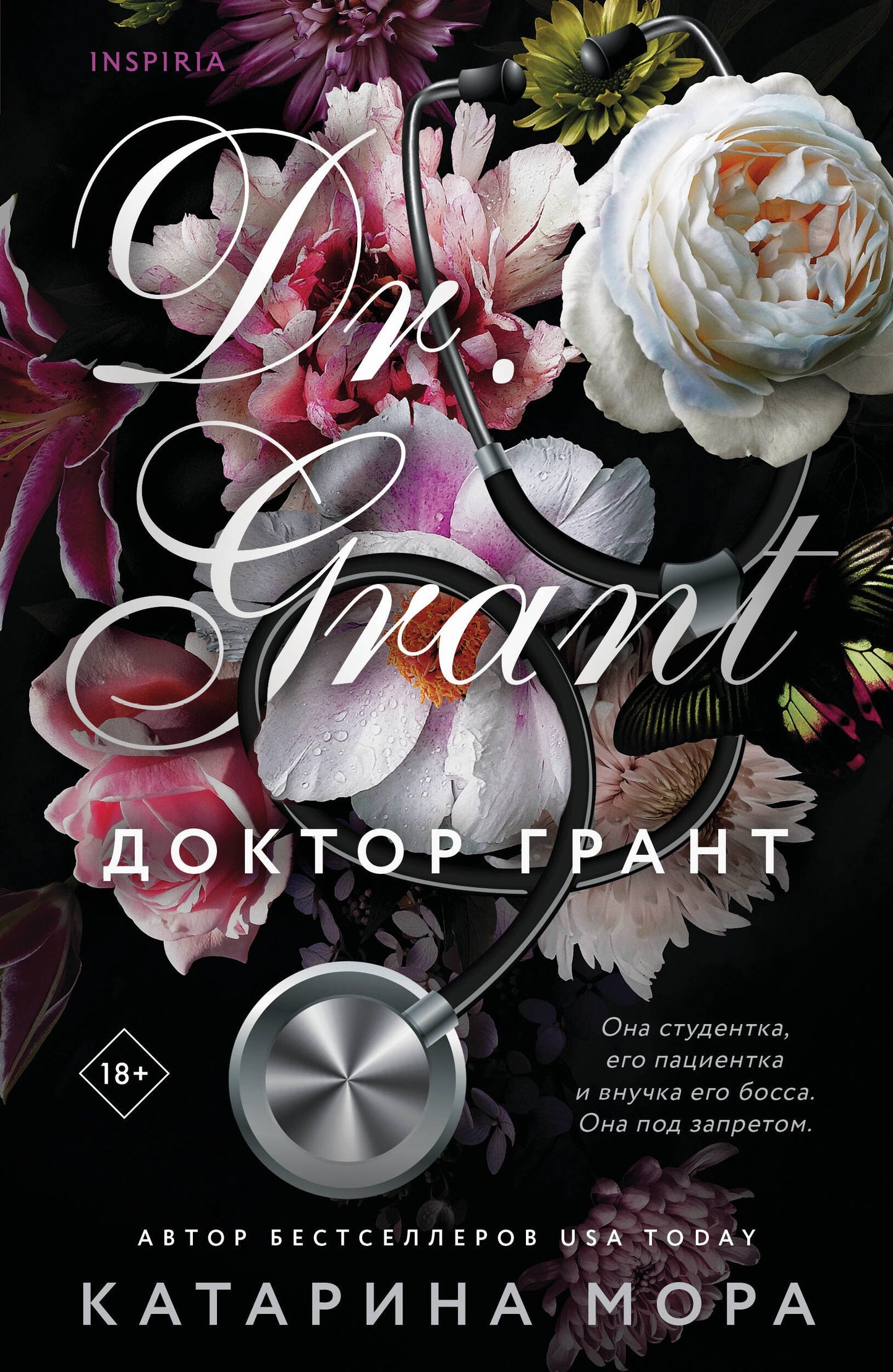 Доктор Грант