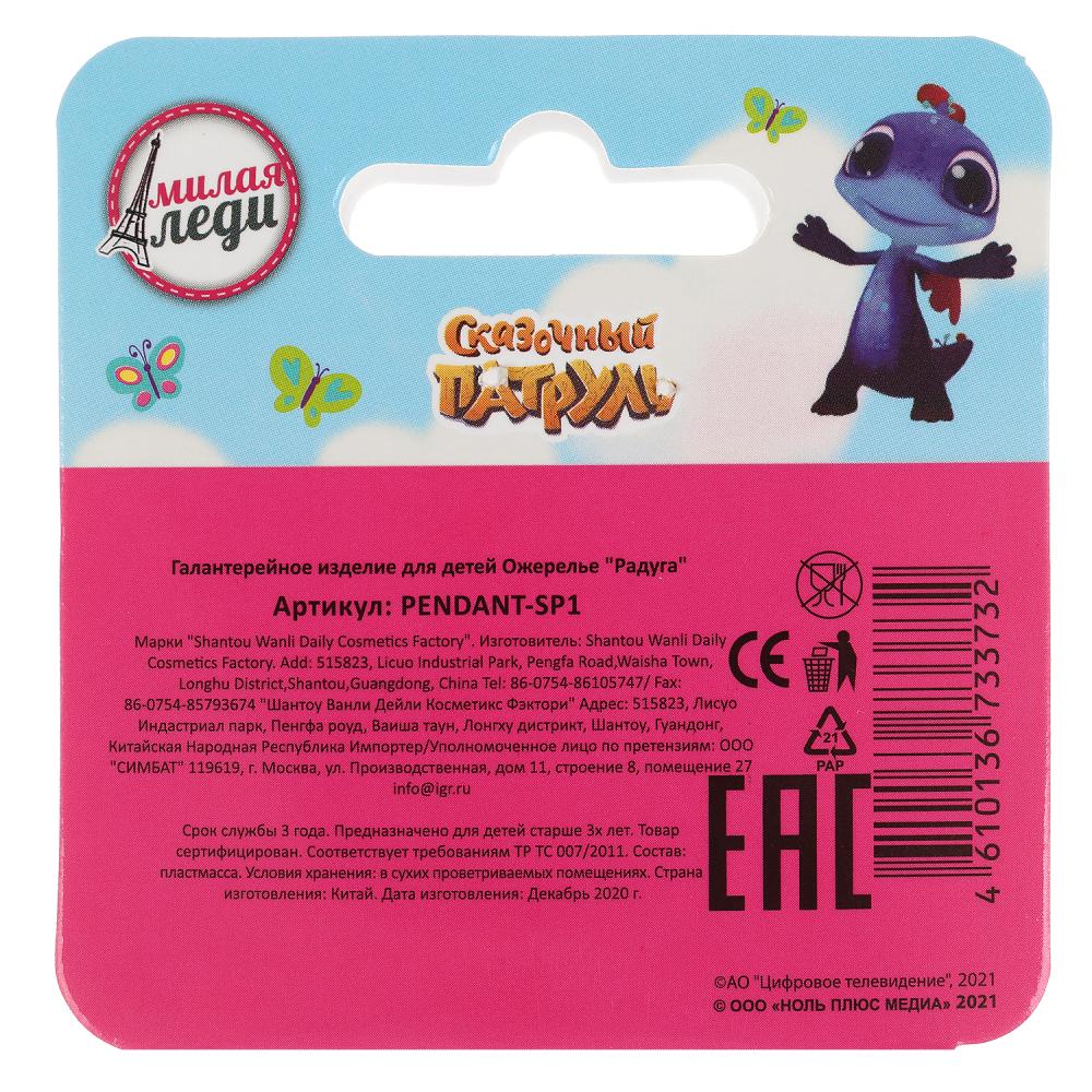 Аксессуары д/девочек СКАЗОЧНЫЙ ПАТРУЛЬ кулон радуга в пак. МИЛАЯ ЛЕДИ уп-10шт в кор.100уп