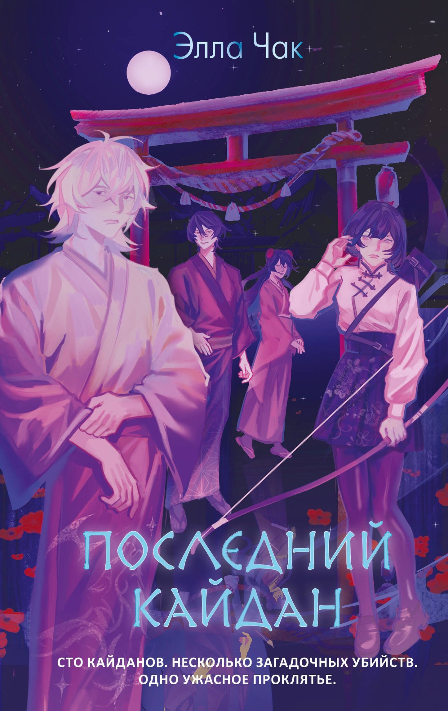 Последний кайдан