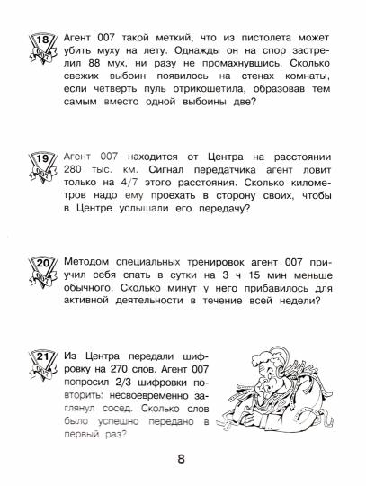 МсУ 4кл. Агент 007: текстовые задачи. Рабочая тетрадь. Беденко М.В.