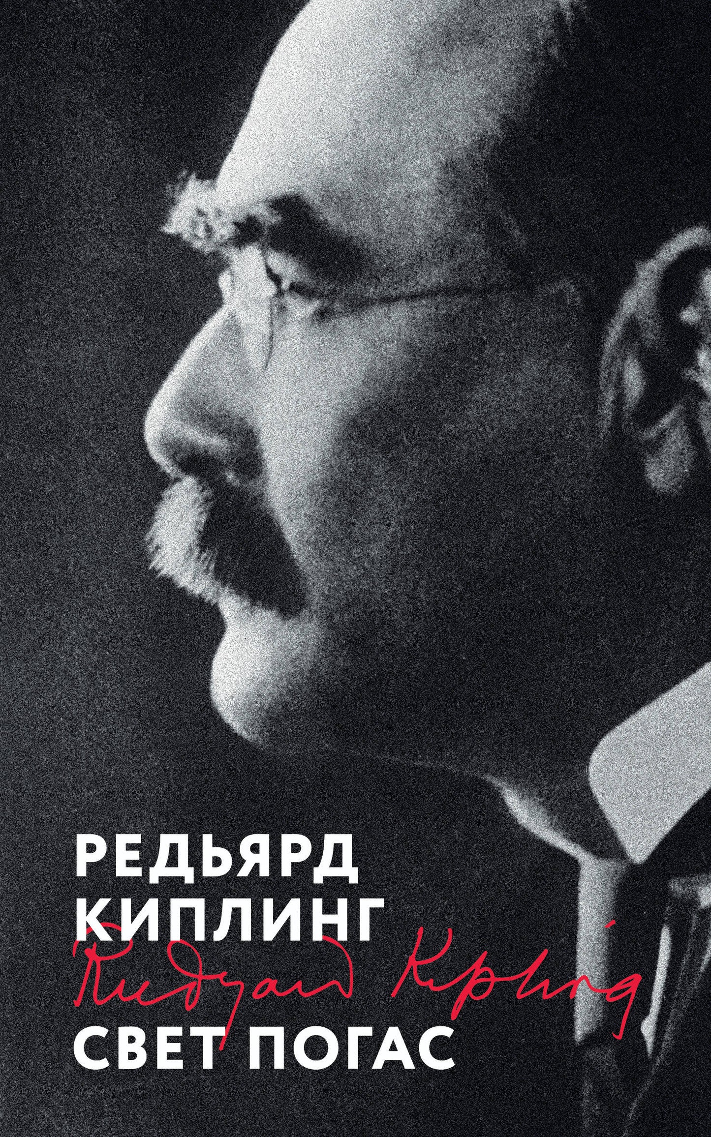Свет погас