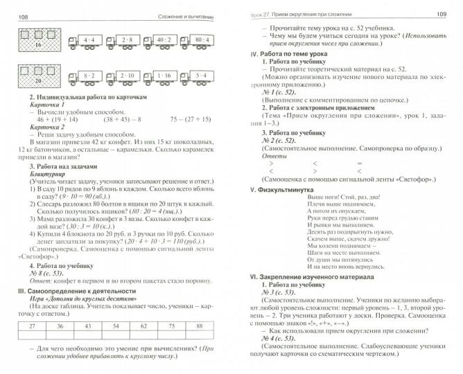ПШУ 3 кл. Поурочные разработки по математике к УМК Дорофеева (Перспектива). Яценко И.Ф.