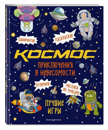 Приключения в невесомости. Лучшие игры в космосе